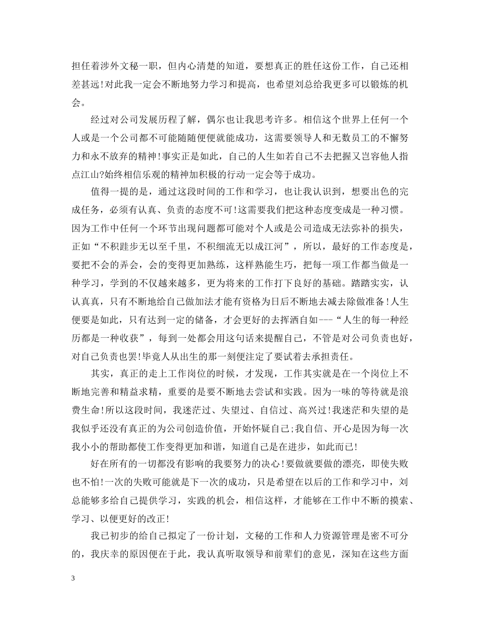 入职一个月心得体会3篇 _第3页