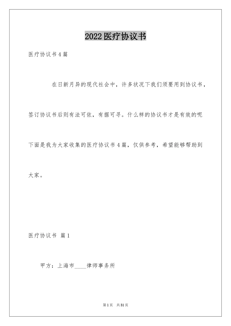 2024医疗协议书_16_第1页