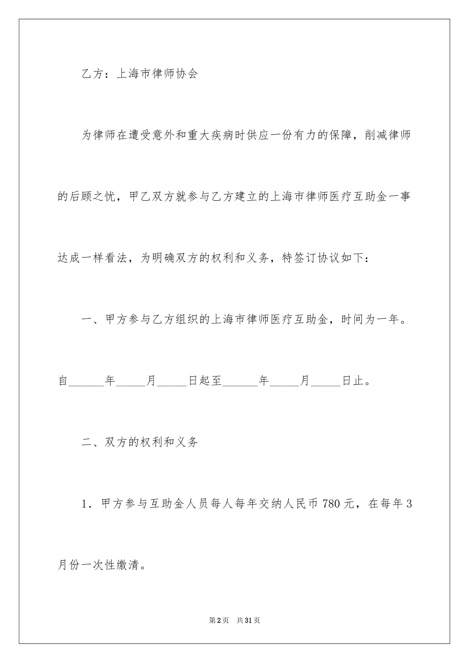 2024医疗协议书_16_第2页