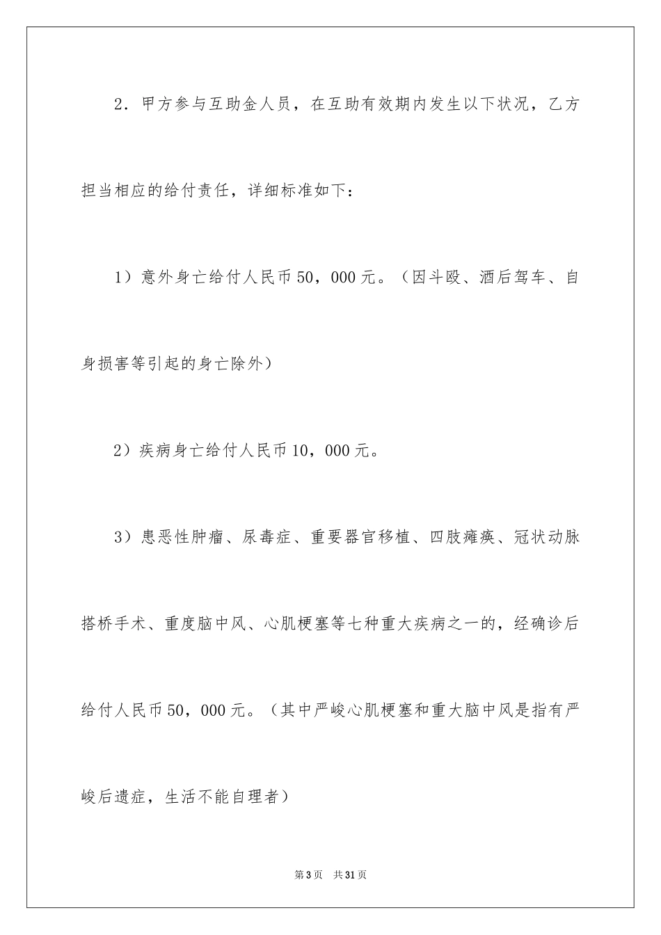 2024医疗协议书_16_第3页