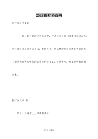 2024医疗协议书_16