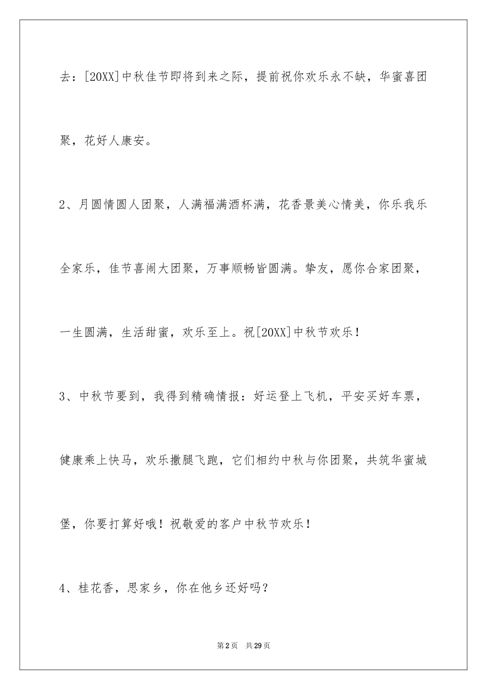2024中秋寄语_69_第2页