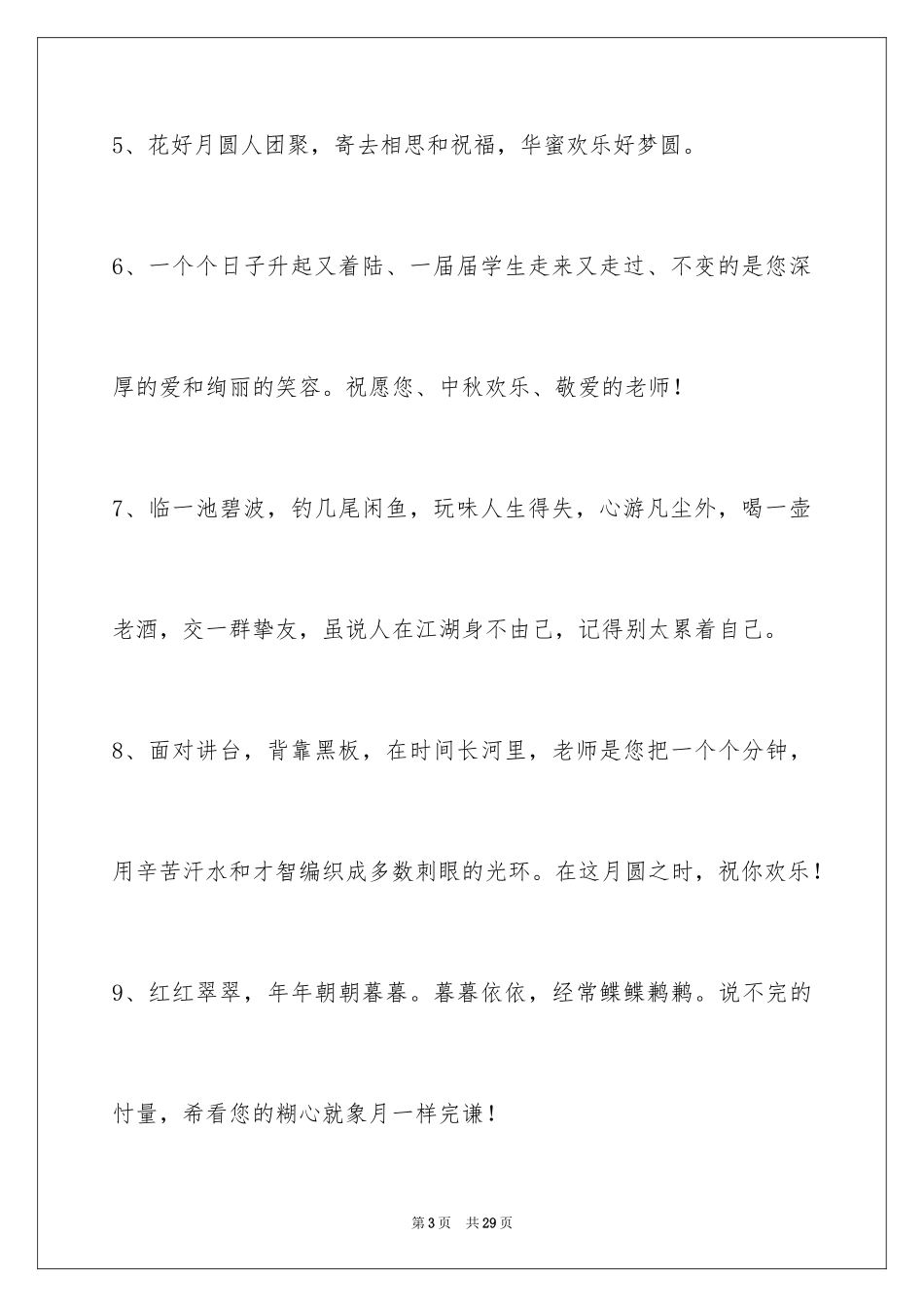 2024中秋寄语_69_第3页