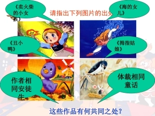 《皇帝的新装》参考课件1