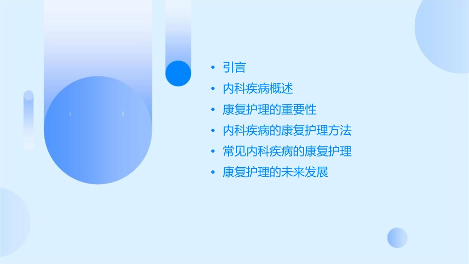 内科疾病康复综述护理课件_第2页