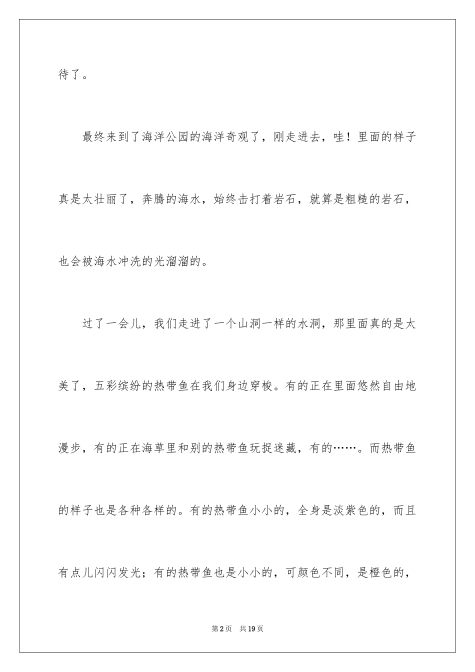 2024公园四年级作文_36_第2页