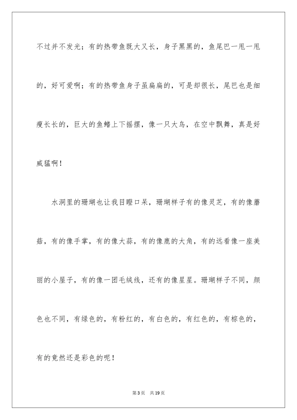 2024公园四年级作文_36_第3页