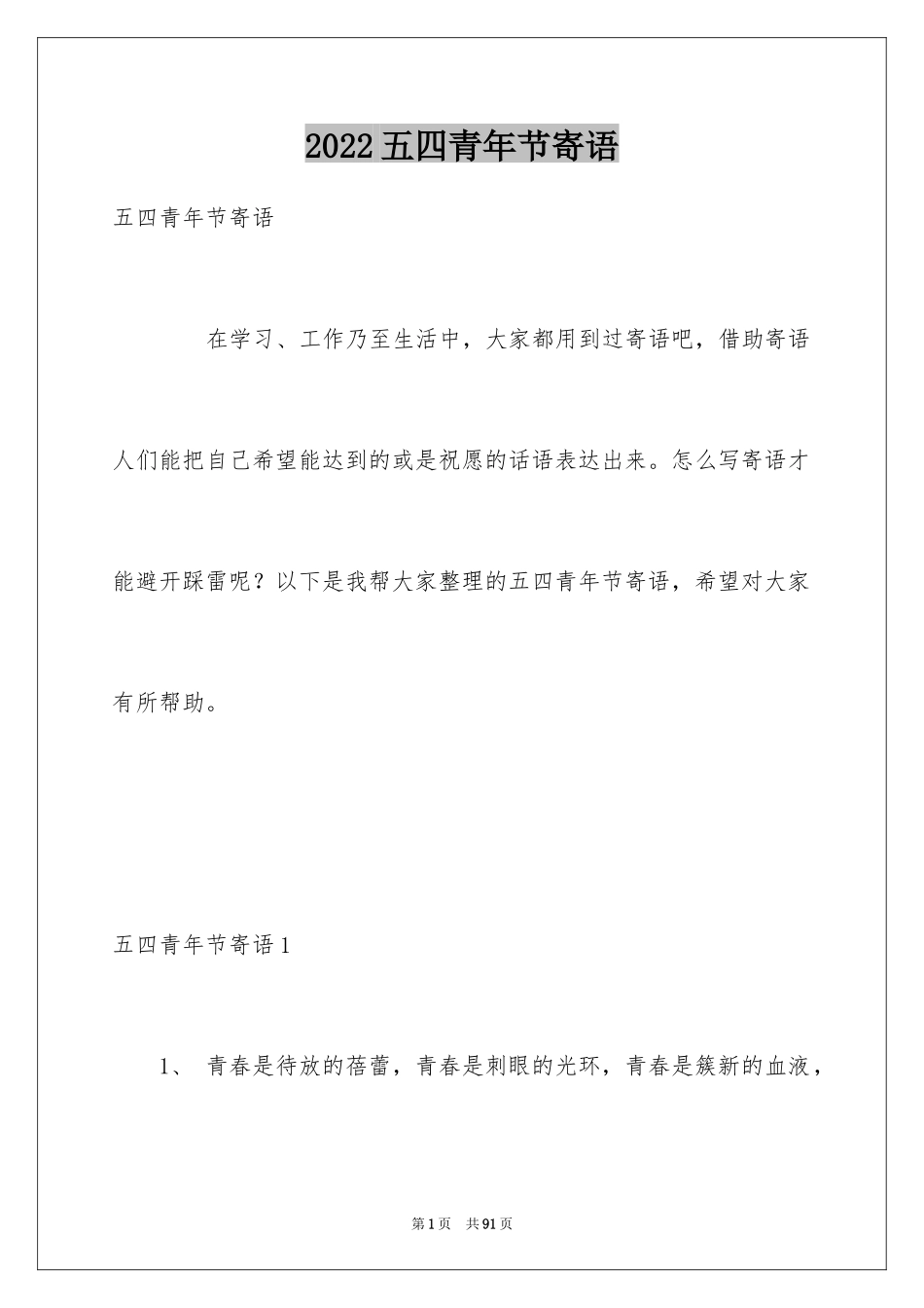 2024五四青年节寄语_3_第1页