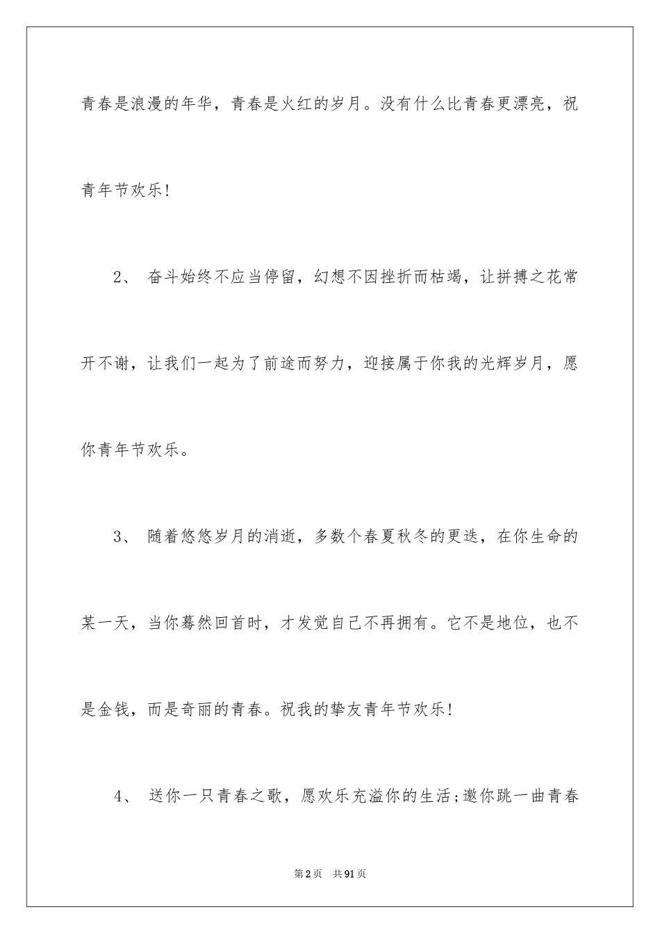 2024五四青年节寄语_3_第2页