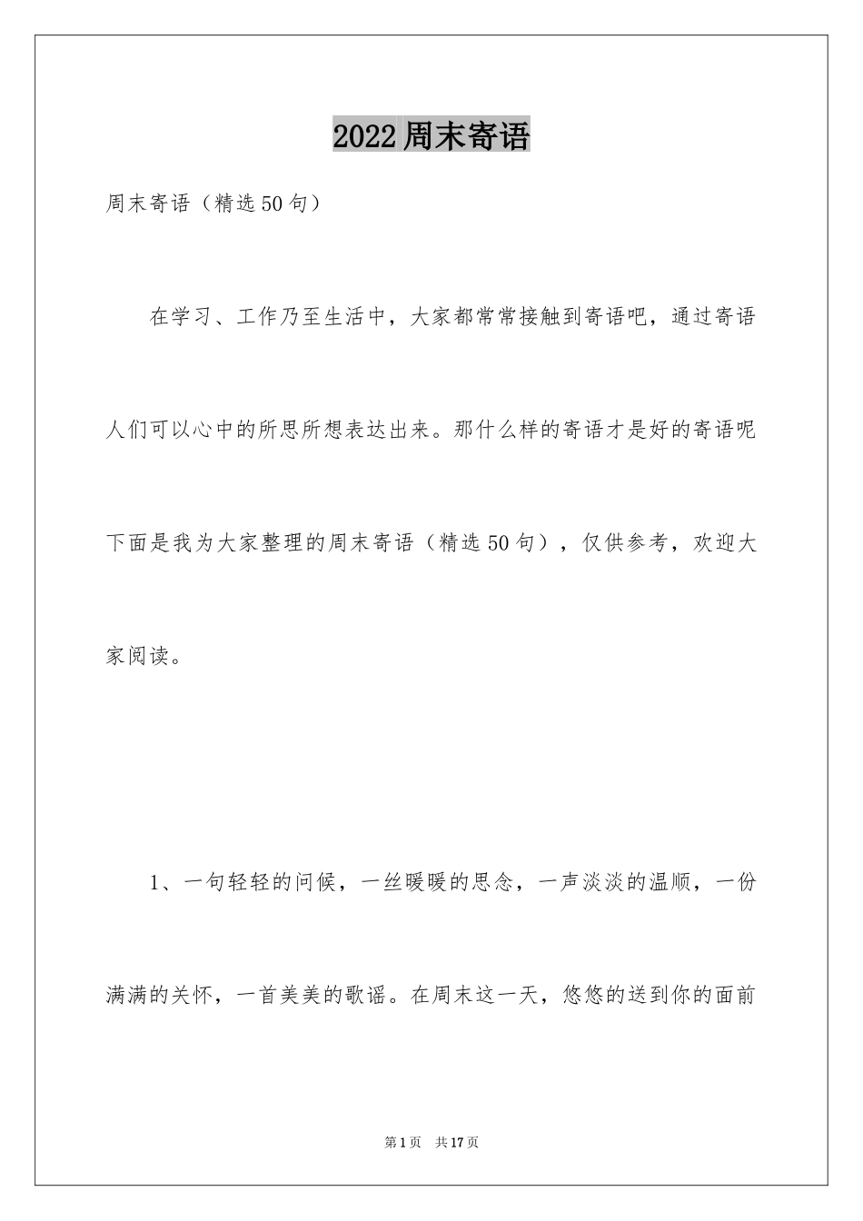 2024周末寄语_第1页