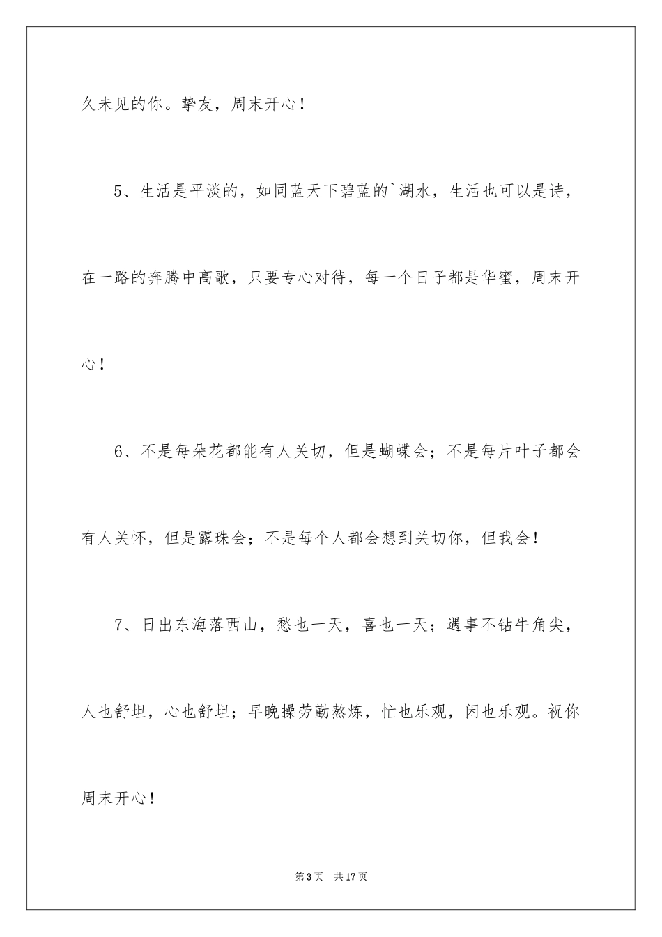 2024周末寄语_第3页