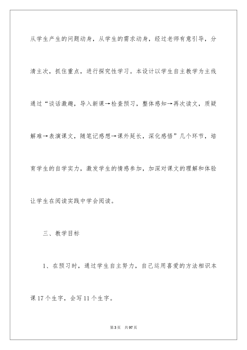 2024《为了他的尊严》教学设计_第3页