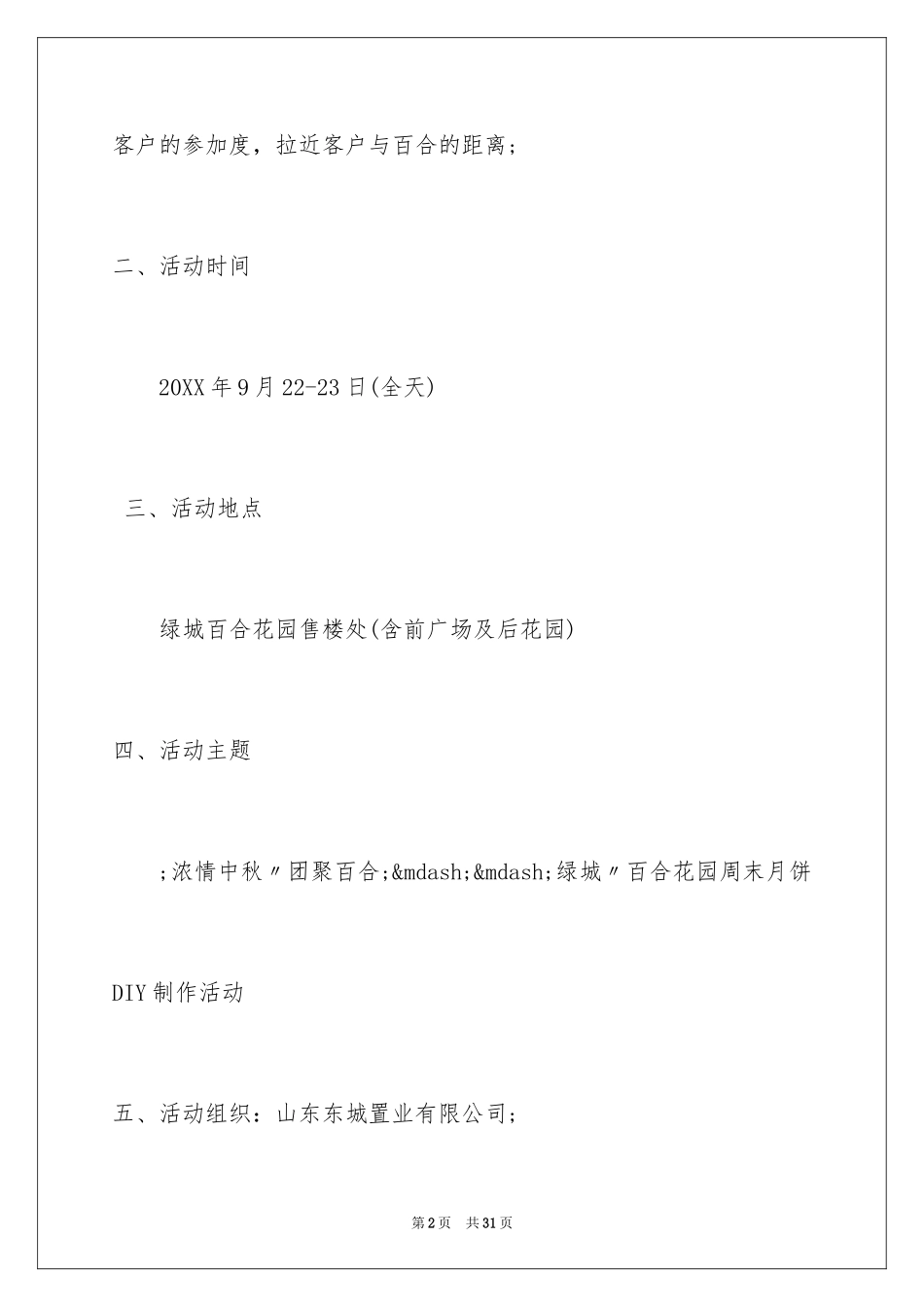 2024中秋节做月饼活动策划_1_第2页