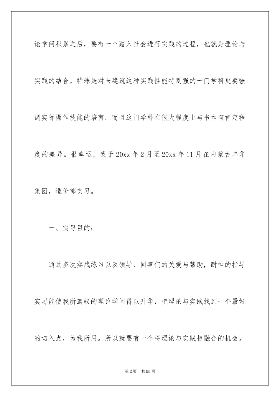2024专业顶岗实习报告_9_第2页