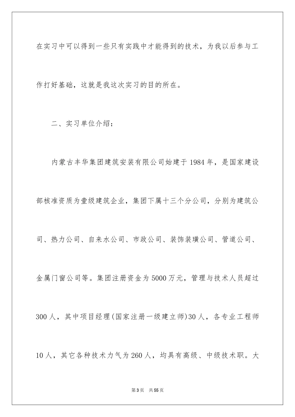 2024专业顶岗实习报告_9_第3页