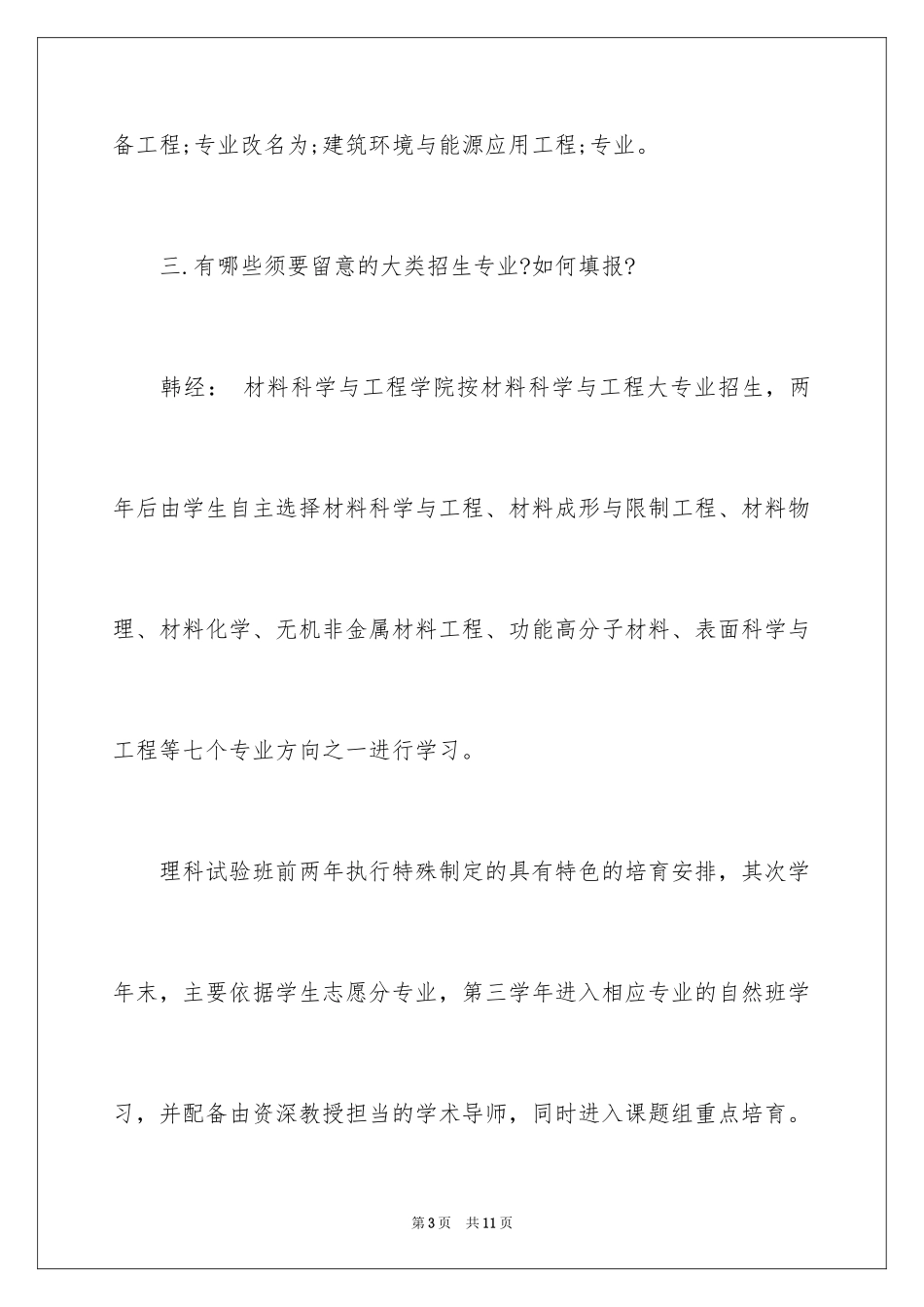 2024北京科技大学最新招生情况_第3页