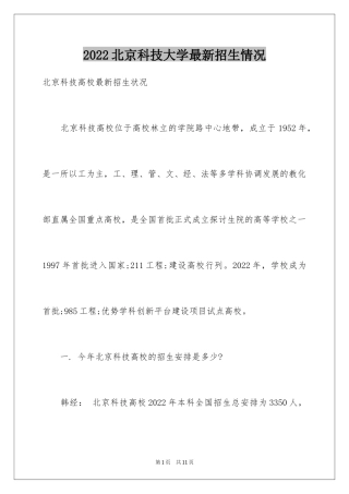 2024北京科技大学最新招生情况