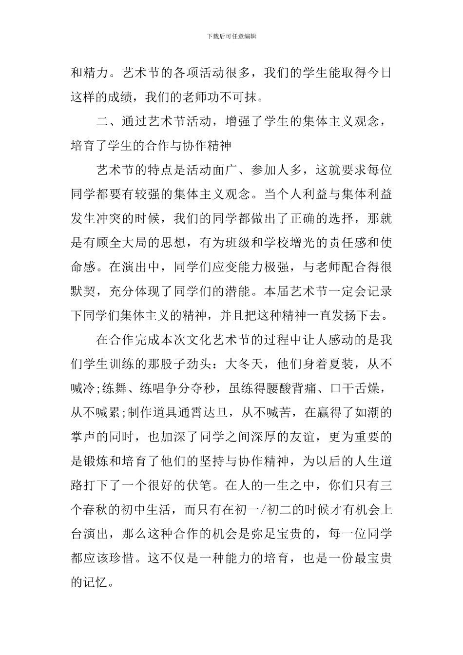 关于校园文化艺术节的优秀活动总结_第2页