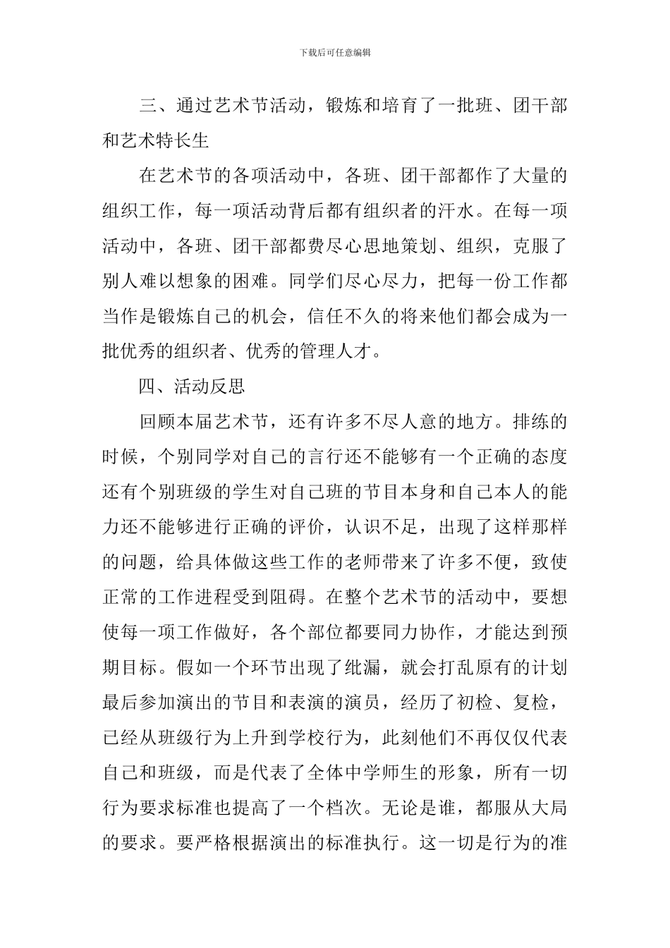 关于校园文化艺术节的优秀活动总结_第3页