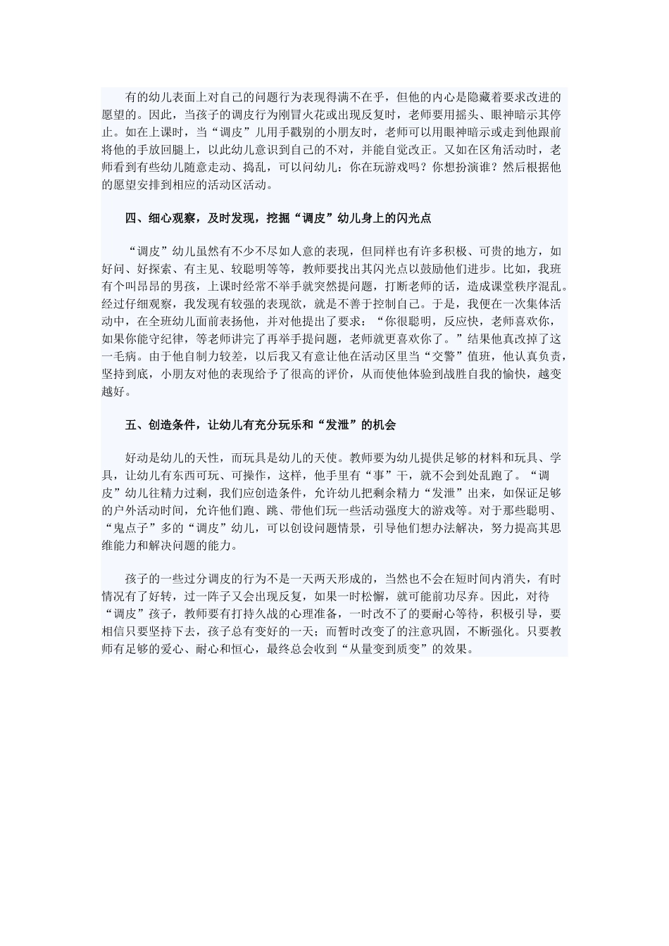 浅谈对调皮孩子的教育对策_第2页