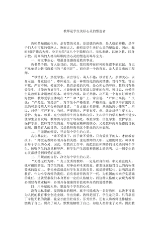 教师是学生美好心灵的塑造者