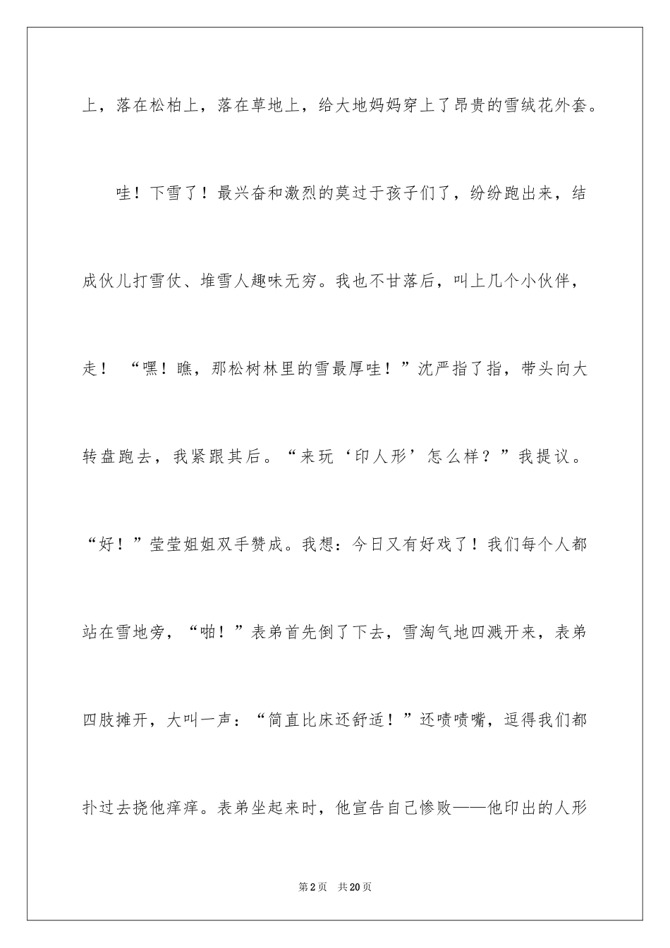 2024六年级趣事作文_14_第2页