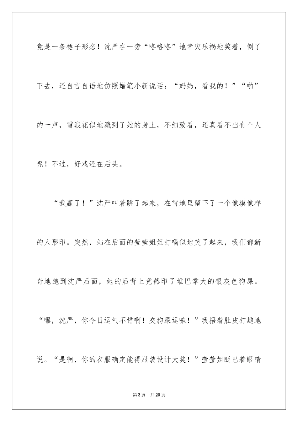 2024六年级趣事作文_14_第3页