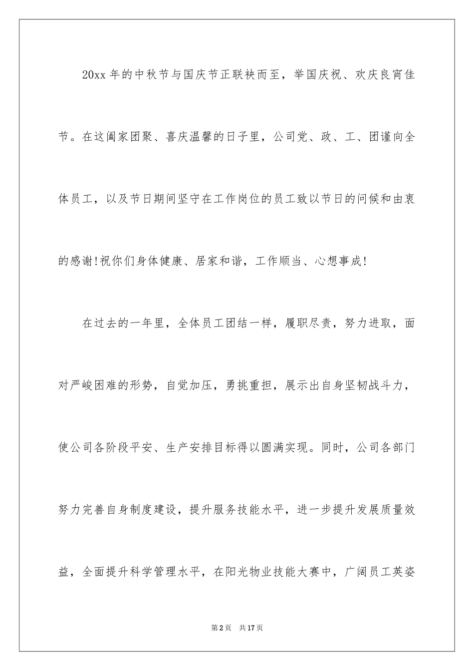 2024国庆节慰问信_52_第2页