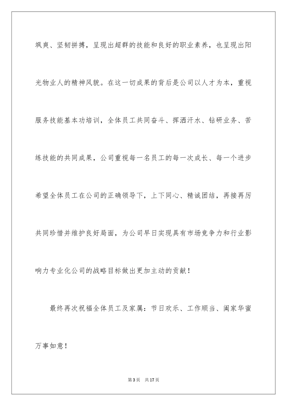 2024国庆节慰问信_52_第3页