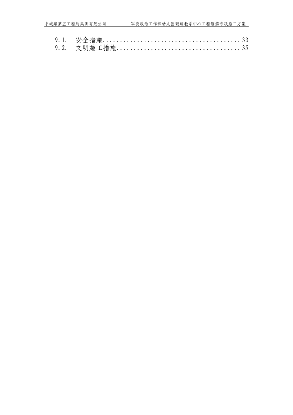 钢筋施工方案_第2页