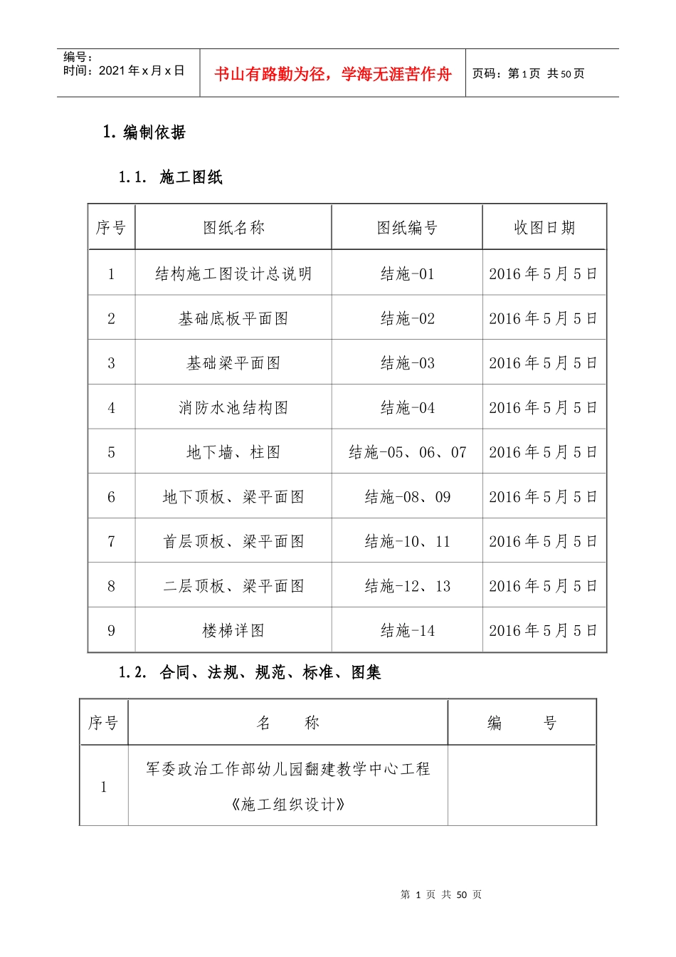 钢筋施工方案_第3页