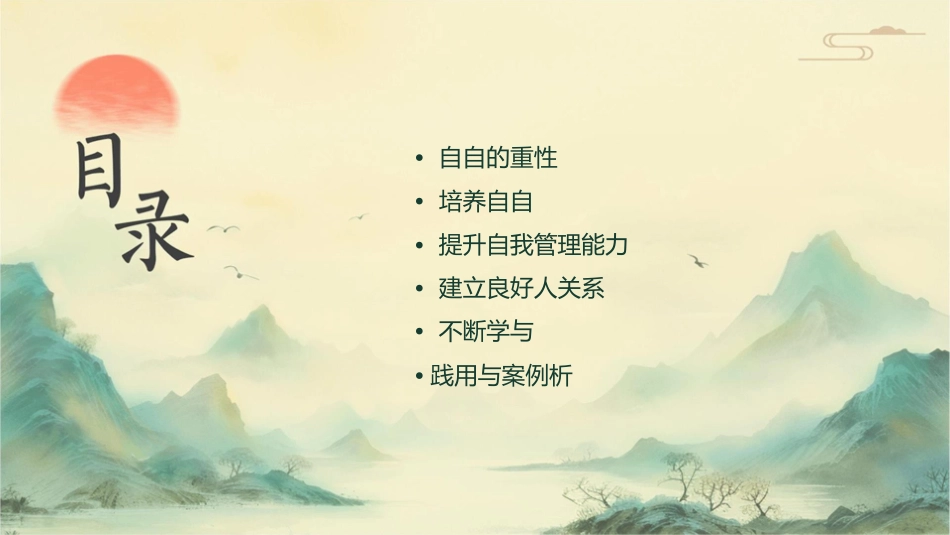 如何做到自动自发课件_第2页