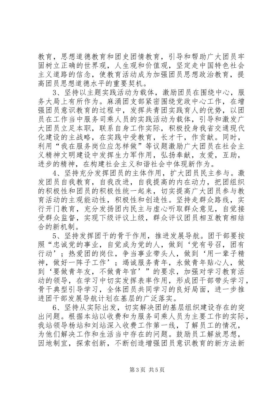 增强共青团员意识教育活动总结 _第3页
