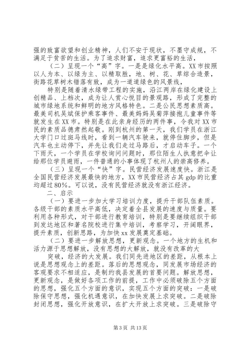 浙大继续教育培训体会心得范文_第3页