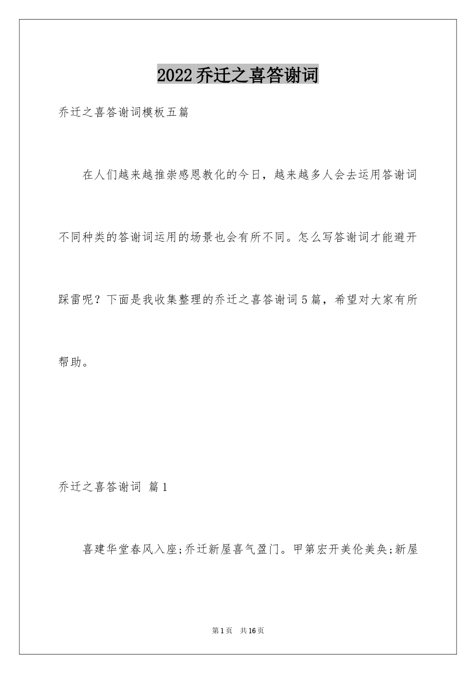 2024乔迁之喜答谢词_53_第1页