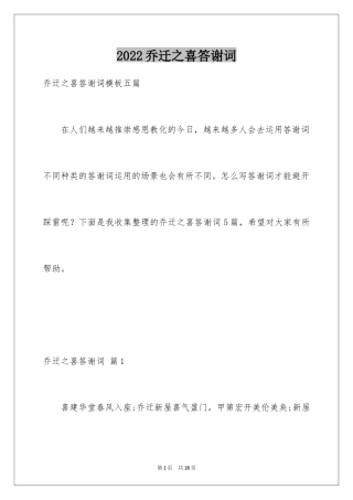 2024乔迁之喜答谢词_53