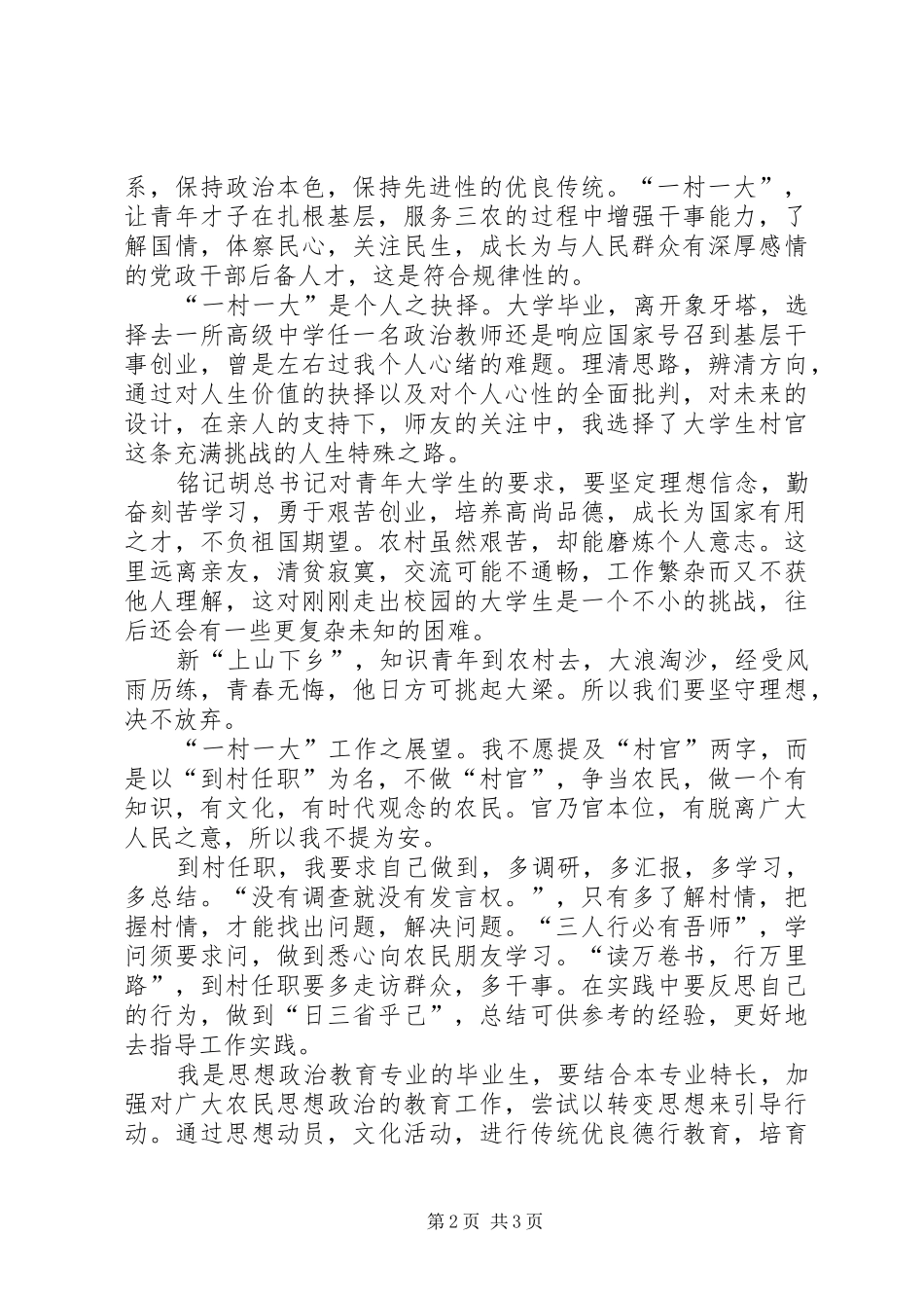 一村一大体会心得_第2页