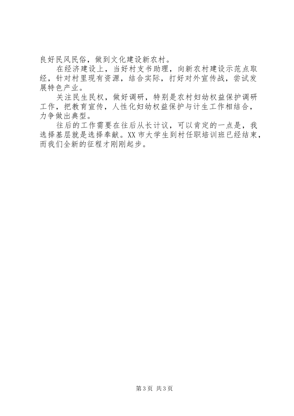 一村一大体会心得_第3页