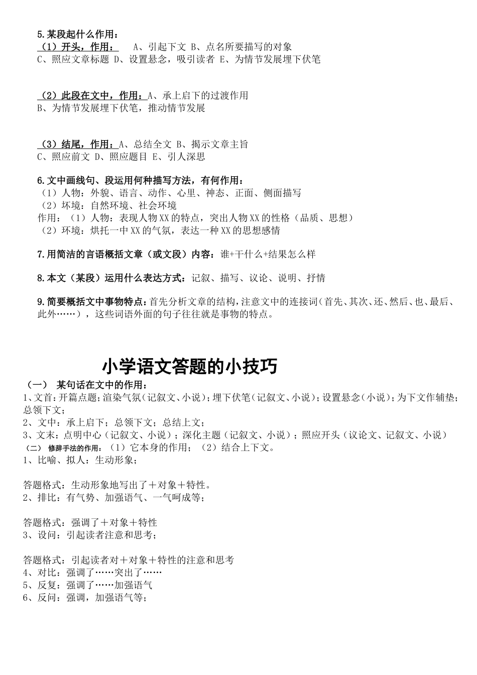 小学语文阅读答题技巧(精华版)_第2页