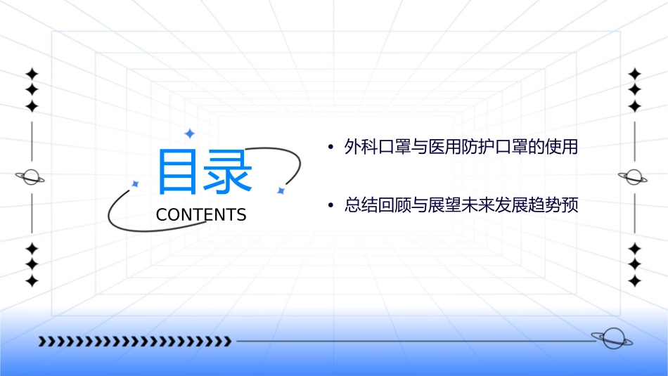 外科口罩医用防护口罩课件_第3页