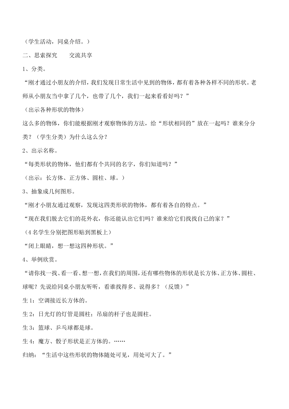 认识物体教案教学设计_第2页