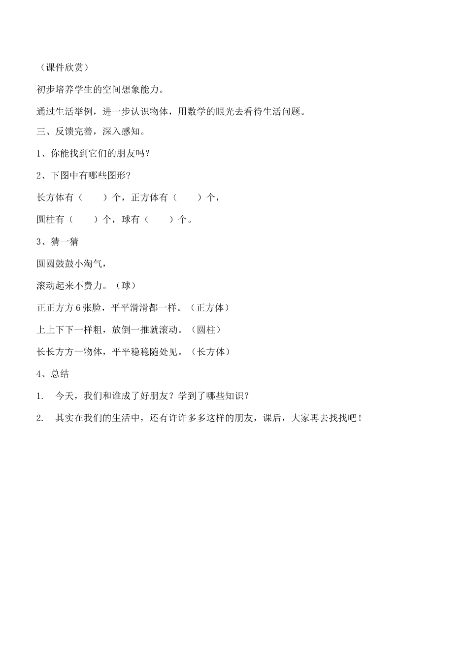 认识物体教案教学设计_第3页
