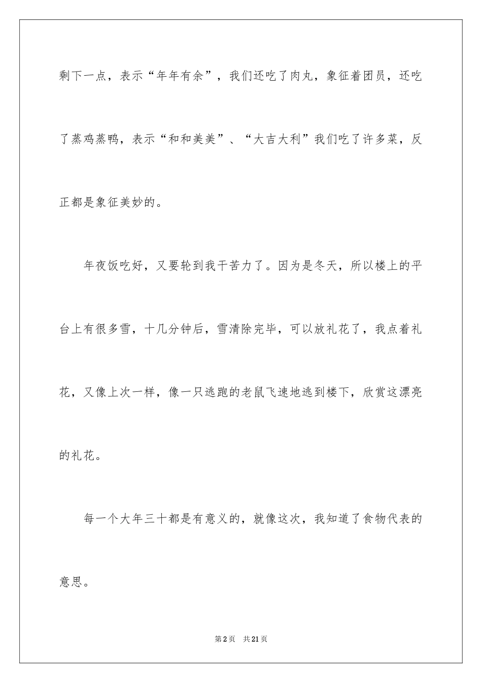 2024大年三十日记_1_第2页