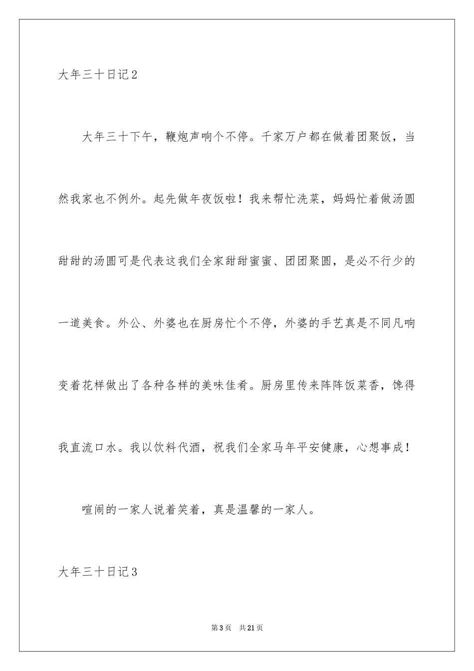 2024大年三十日记_1_第3页