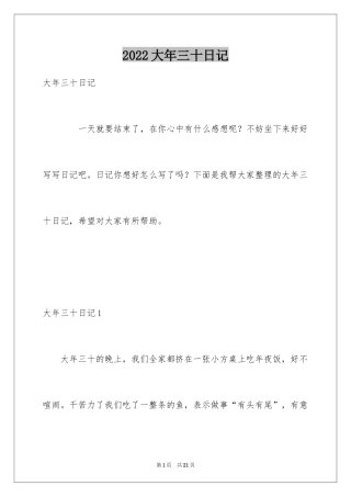 2024大年三十日记_1