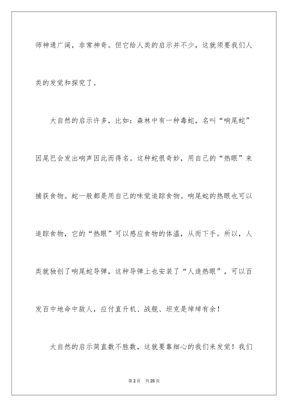 2024大自然的启示作文_11_第2页