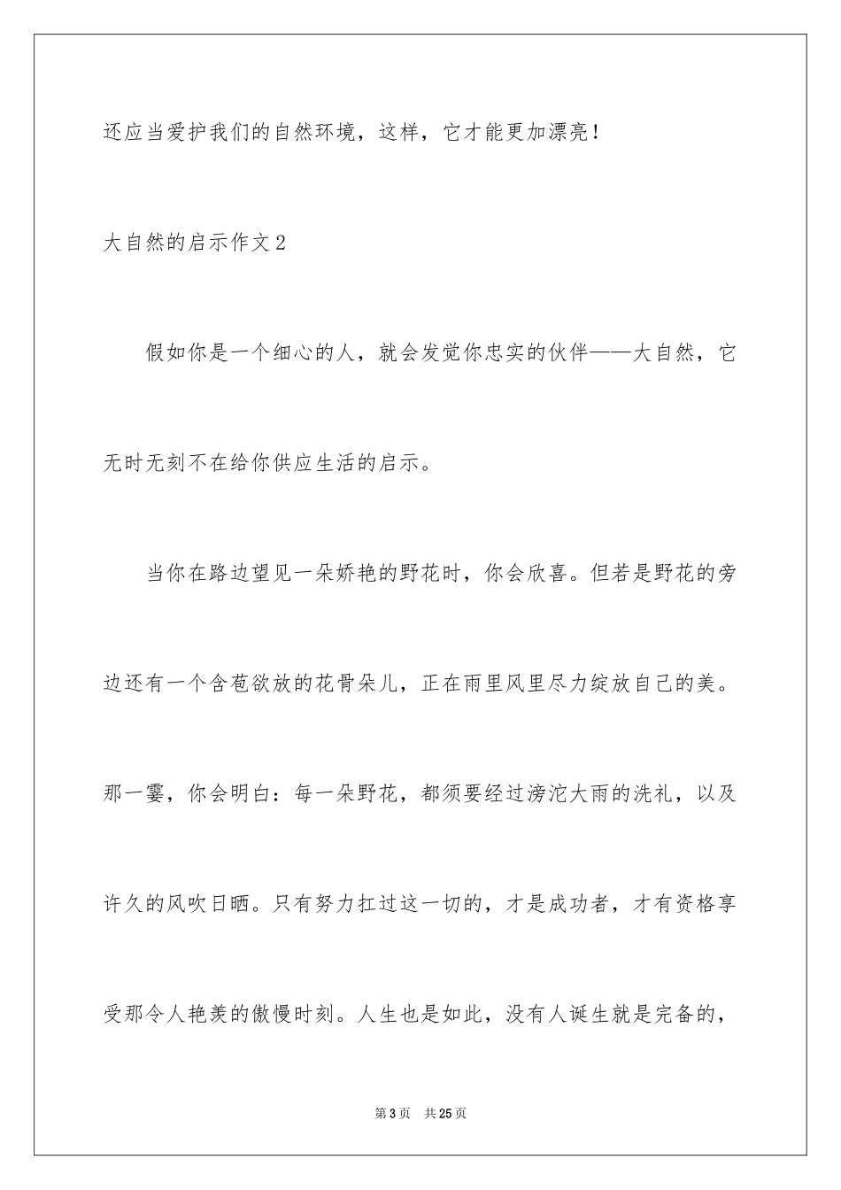 2024大自然的启示作文_11_第3页