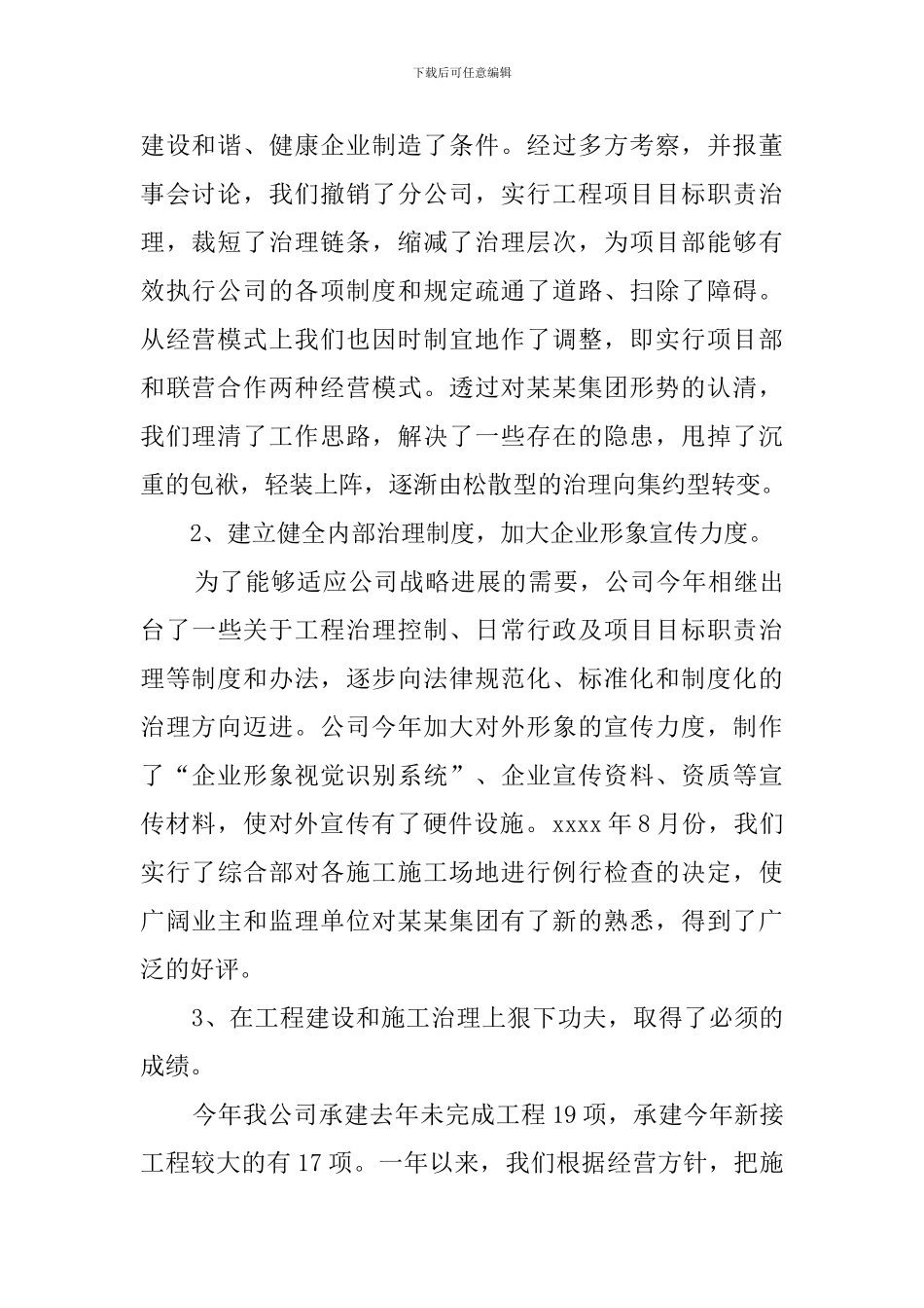 总经理个人述职报告范文_第2页