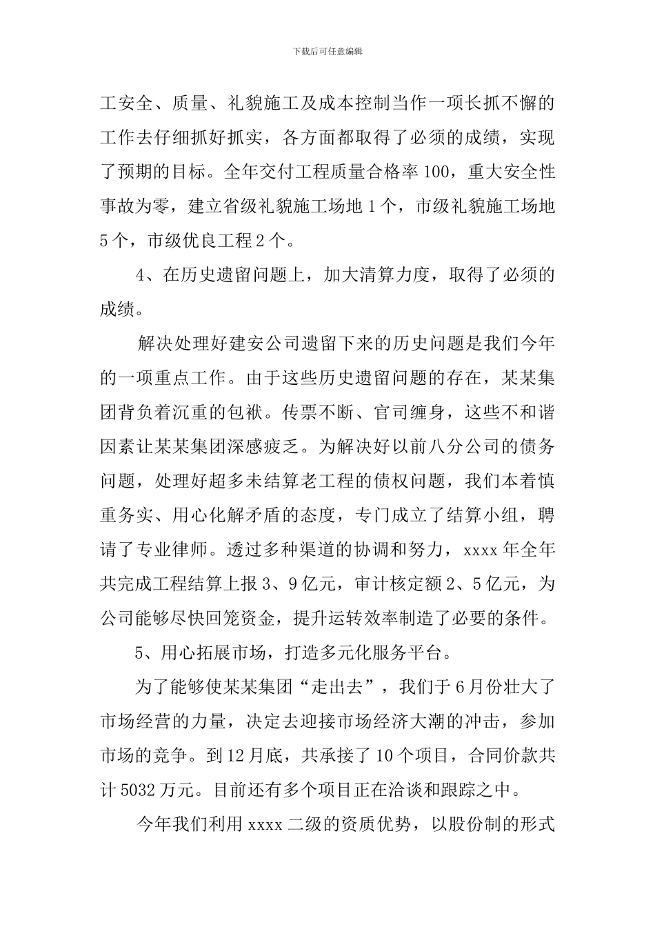 总经理个人述职报告范文_第3页