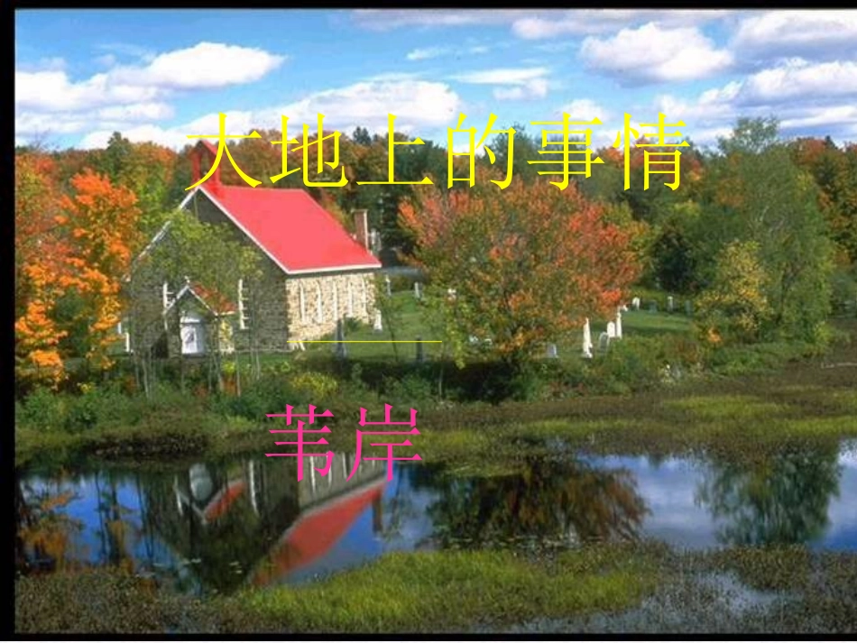 大地上的事情_第1页